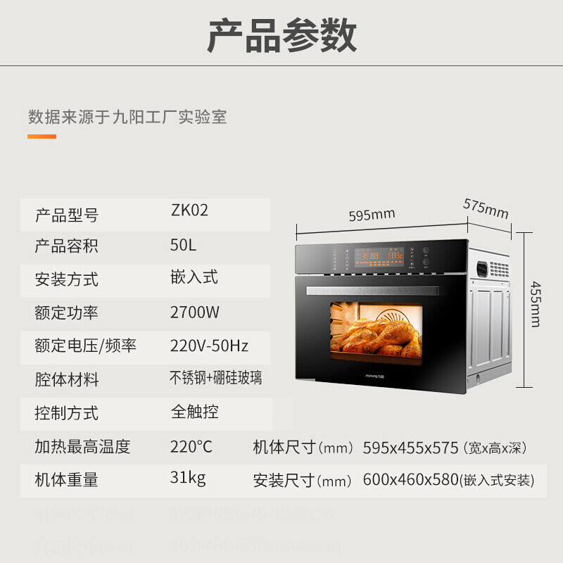 味蕾的艺术家 九阳ZK02蒸烤箱，50L空间里的厨房梦想